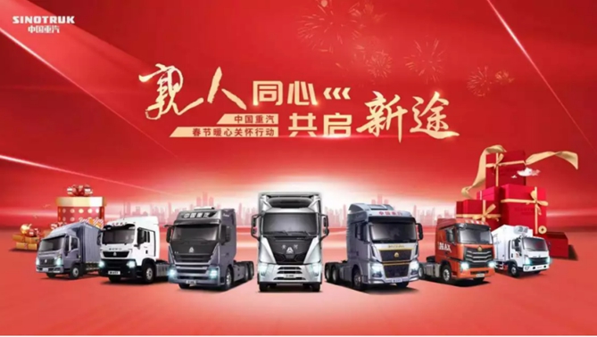 1674279939051.jpg 20230121亲人同心 共启新途丨中国重汽卡友“聚缘”亲人服务334.jpg