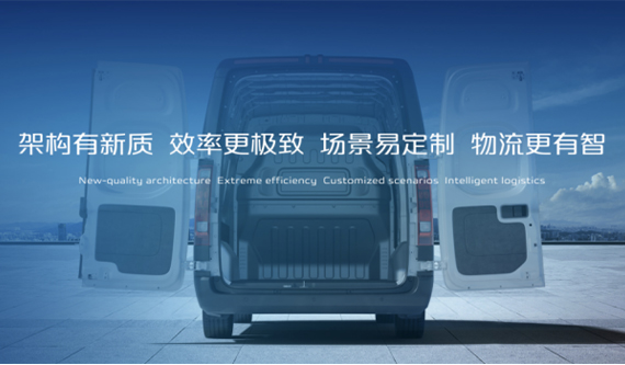 长安凯程V919重磅亮相2024北京车展，提供城市商用产品最优解