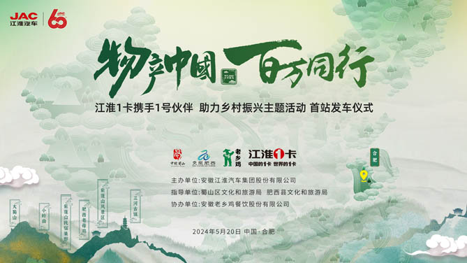 【韬克商用车直播】江淮1卡60周年：