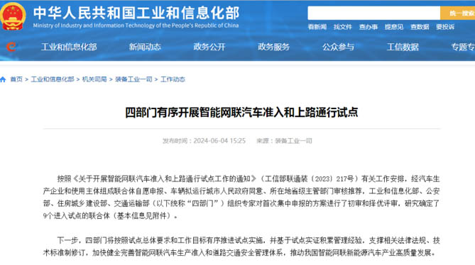 宇通客车进入国家首批 “智能网联汽车准入和上路通行试点”名单