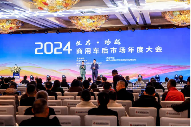 康迈荣获2024核心供应商奖，闪耀2024商用车后市场年度大会
