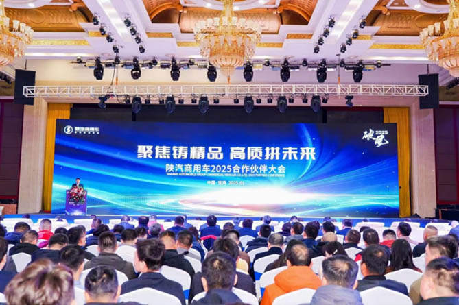 陕汽商用车2025年整体销量要破35000辆 打算这么干