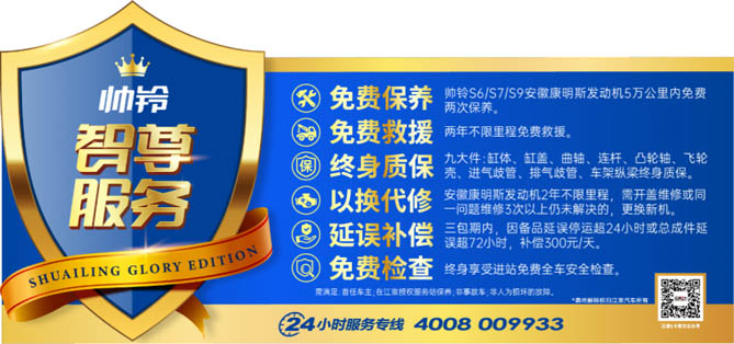 【江淮1卡】帅铃智尊服务，迎新暖心上线