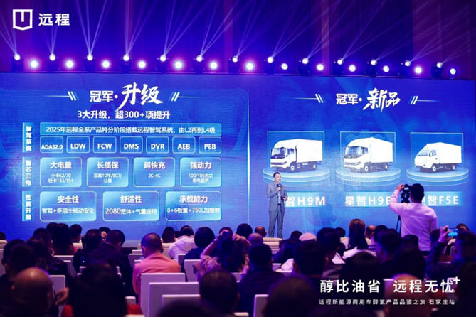 醇电时代，冠军升级！远程轻商全系产品重磅焕新，智驾平权未来已来