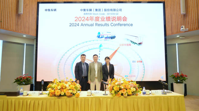 中集车辆2024年报出炉：营收210亿元，经营性净利润13.5亿元