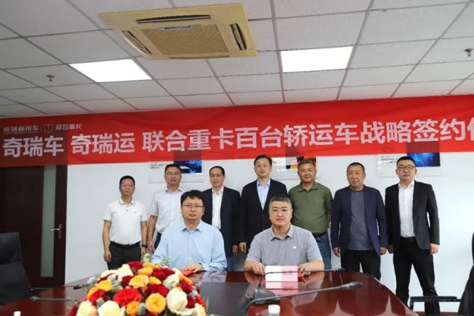 联合重卡与时昇物流达成战略合作  共筑“奇瑞车 奇瑞运”汽车物流新标杆