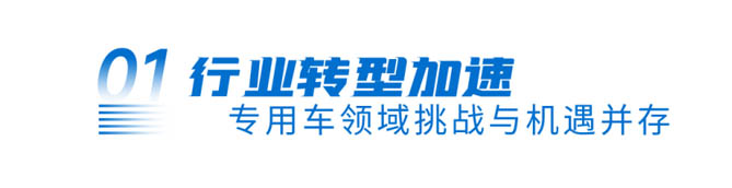 电动汽车百人会丨宇通重工： 绿色、智能、高端化是专用车发展必然趋势