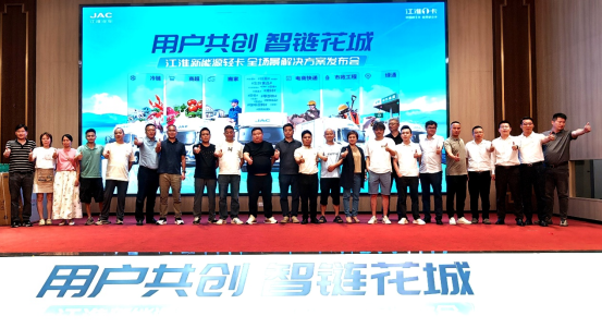 用户共创，智链花城！江淮商用车价值中国行暨新能源轻卡全场景解决方案登陆广州