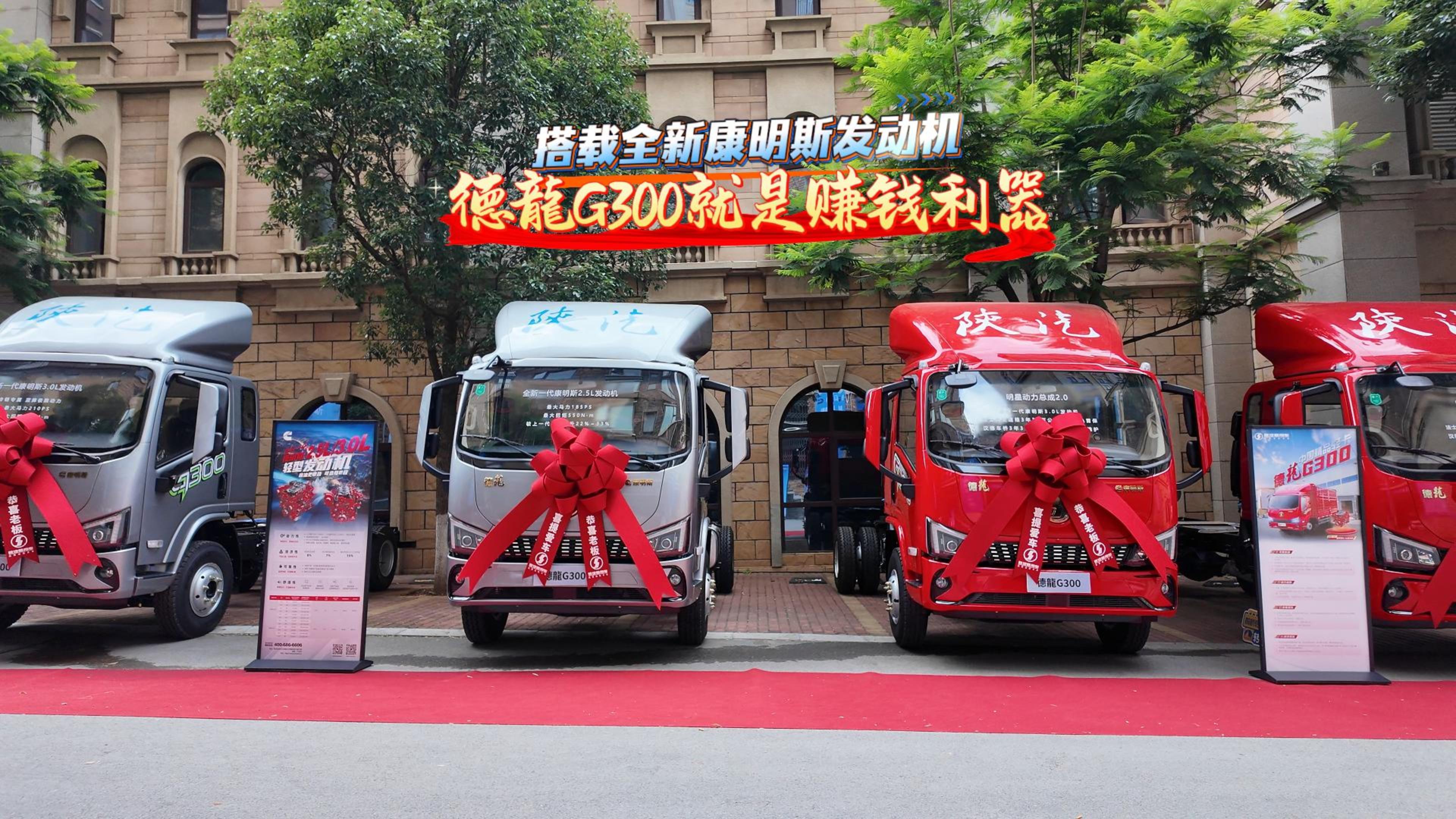 搭载全新康明斯发动机 德龍G300就是赚钱利器