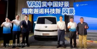  VAN赏中国好景，海南邂逅科技新风景